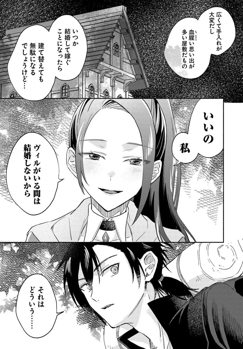 Last Boss Majo wa Katabutsu Juusha to Tawamureru - Chapter 10.2 - Page 7