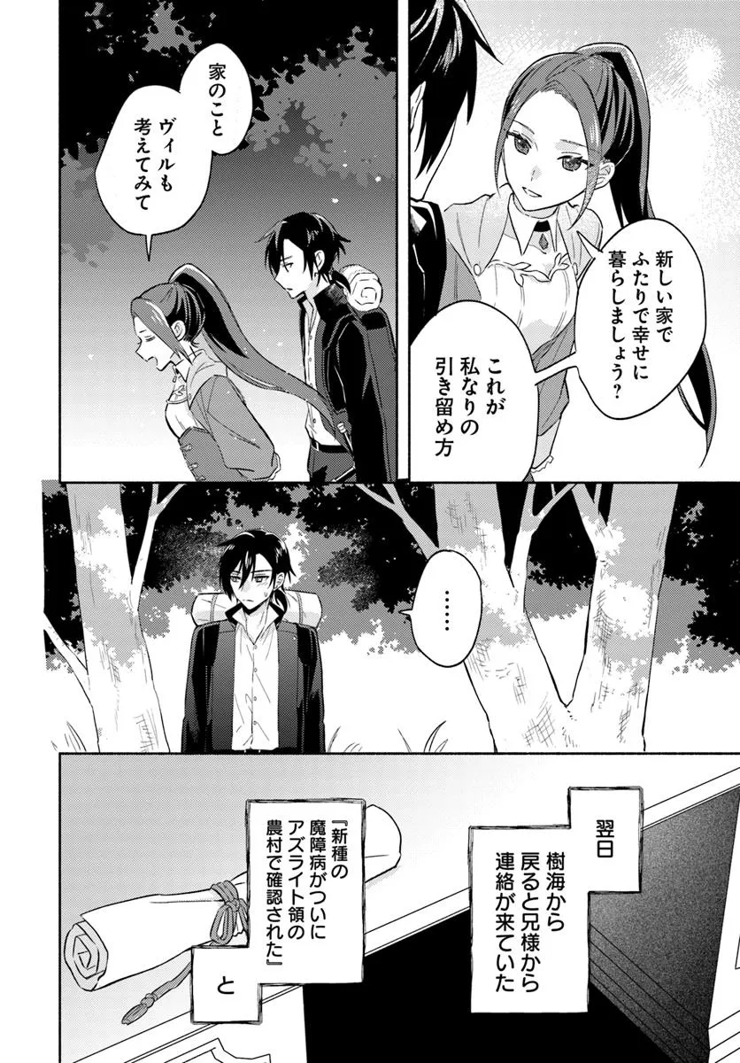 Last Boss Majo wa Katabutsu Juusha to Tawamureru - Chapter 10.2 - Page 8