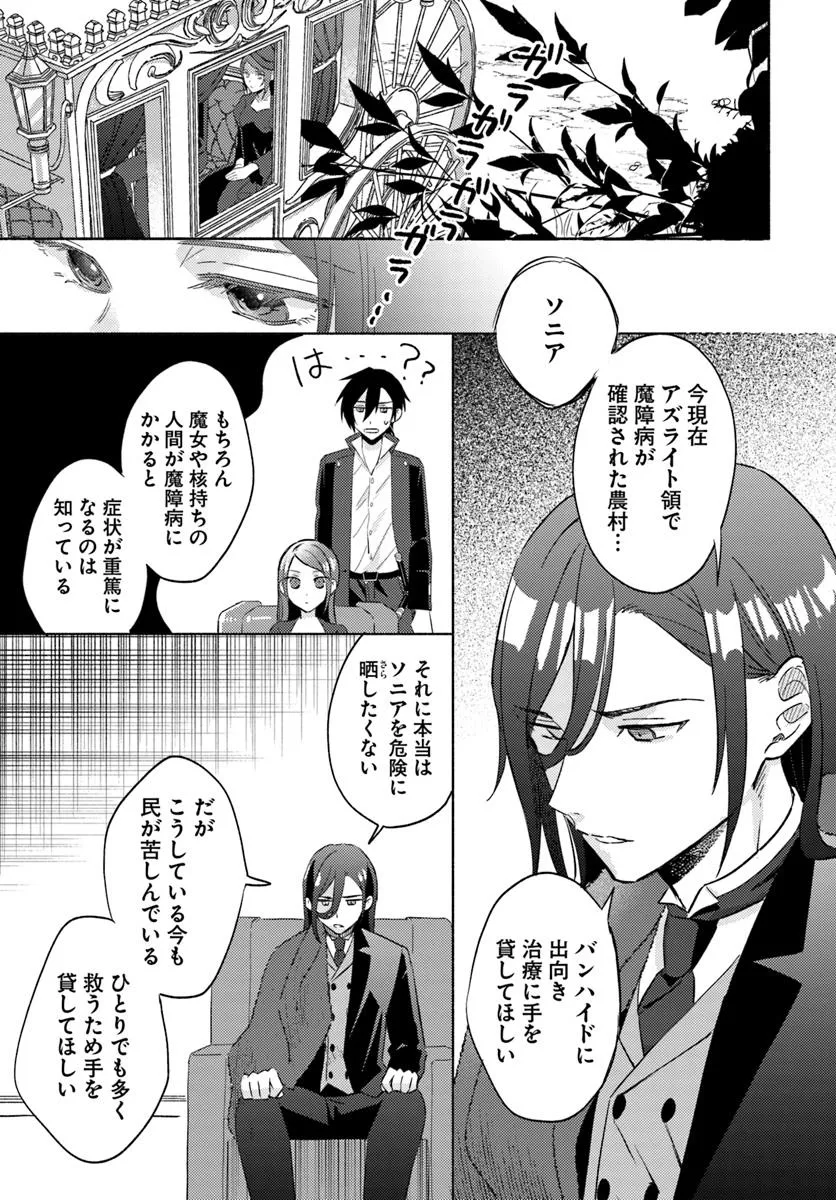 Last Boss Majo wa Katabutsu Juusha to Tawamureru - Chapter 10.3 - Page 1