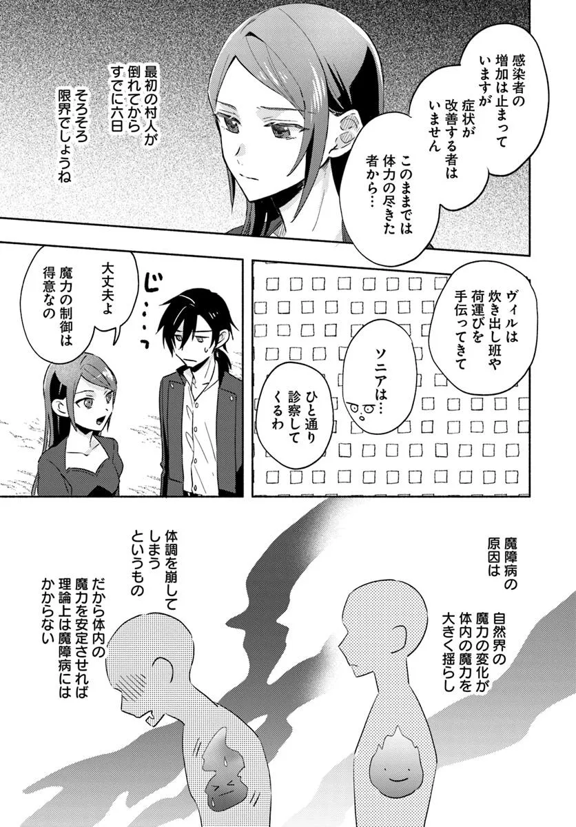 Last Boss Majo wa Katabutsu Juusha to Tawamureru - Chapter 10.3 - Page 5