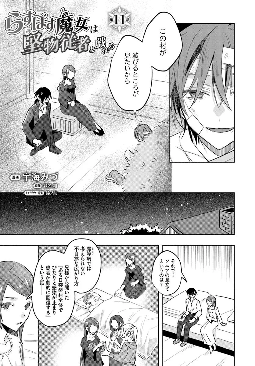 Last Boss Majo wa Katabutsu Juusha to Tawamureru - Chapter 11.1 - Page 1