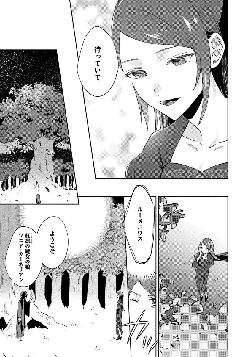 Last Boss Majo wa Katabutsu Juusha to Tawamureru - Chapter 11.1 - Page 11