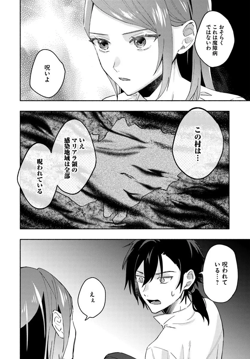 Last Boss Majo wa Katabutsu Juusha to Tawamureru - Chapter 11.1 - Page 2