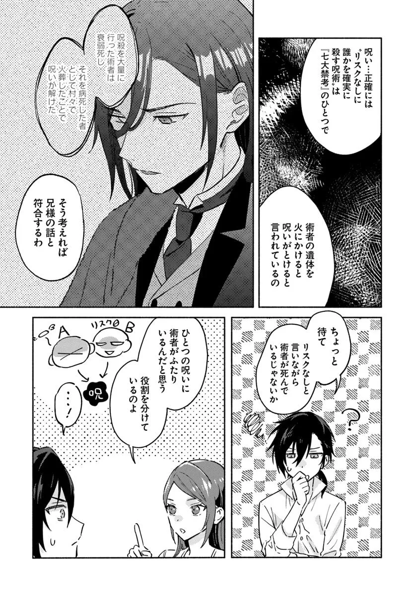 Last Boss Majo wa Katabutsu Juusha to Tawamureru - Chapter 11.1 - Page 3