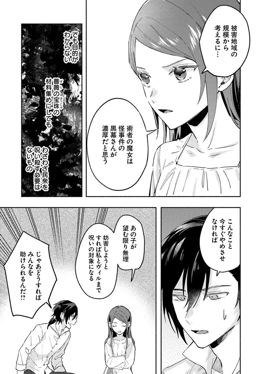 Last Boss Majo wa Katabutsu Juusha to Tawamureru - Chapter 11.1 - Page 5