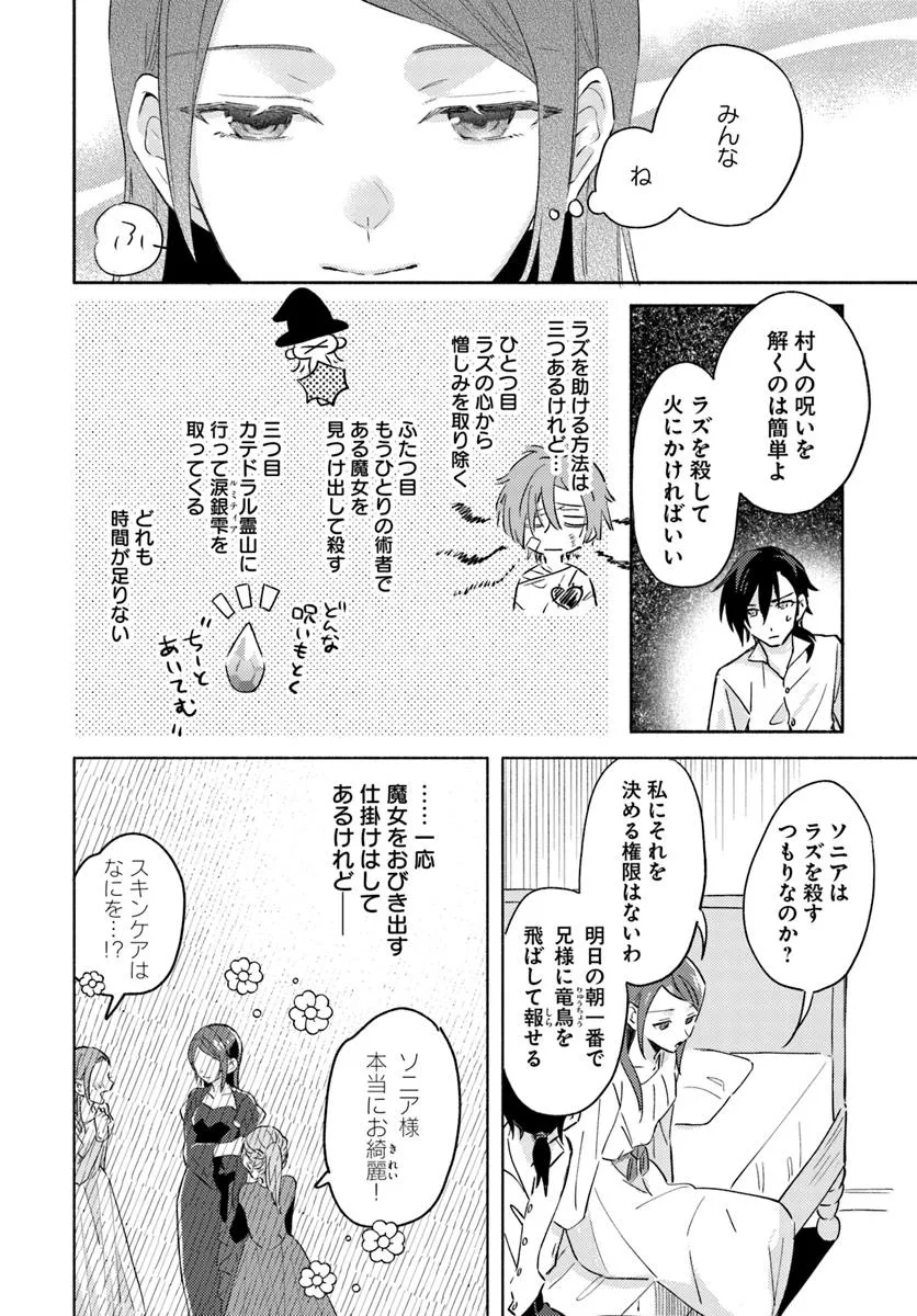 Last Boss Majo wa Katabutsu Juusha to Tawamureru - Chapter 11.1 - Page 6