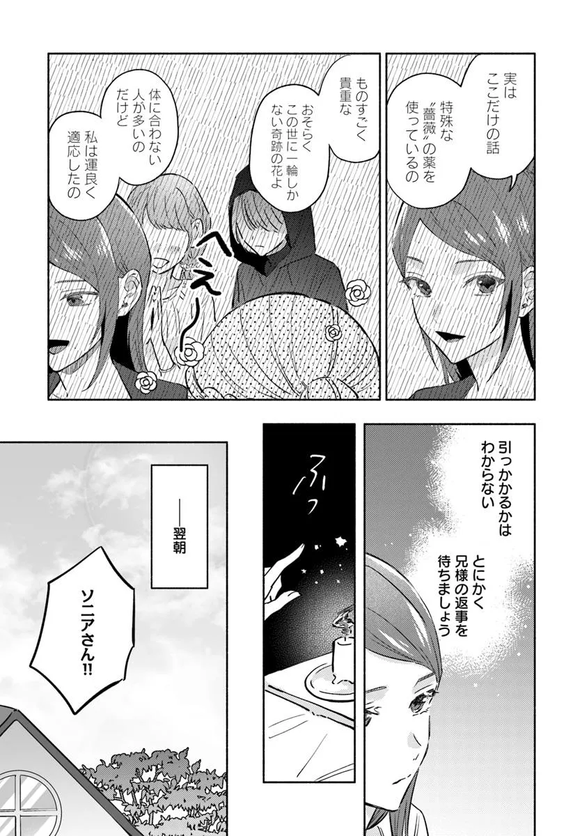 Last Boss Majo wa Katabutsu Juusha to Tawamureru - Chapter 11.1 - Page 7