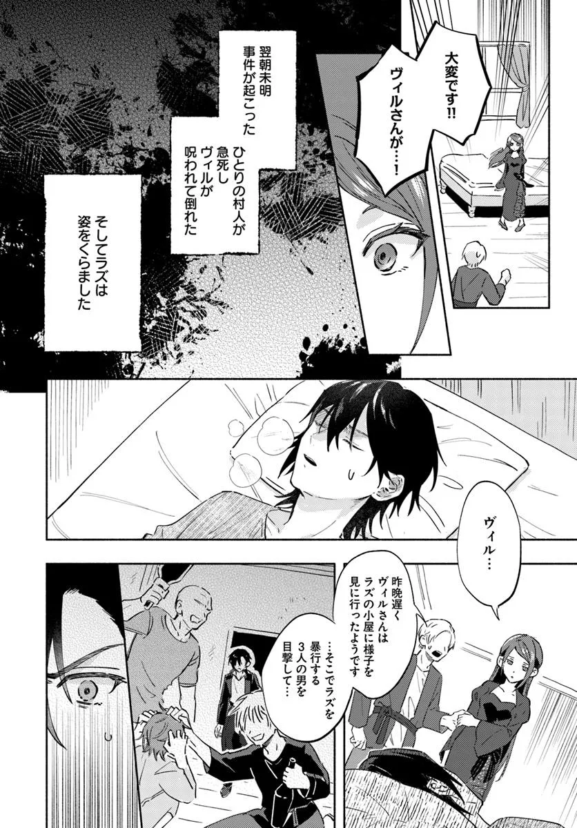 Last Boss Majo wa Katabutsu Juusha to Tawamureru - Chapter 11.1 - Page 8