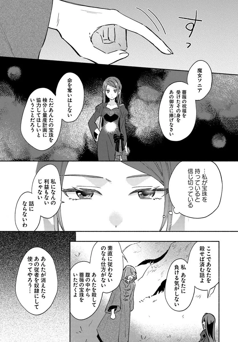 Last Boss Majo wa Katabutsu Juusha to Tawamureru - Chapter 11.2 - Page 3