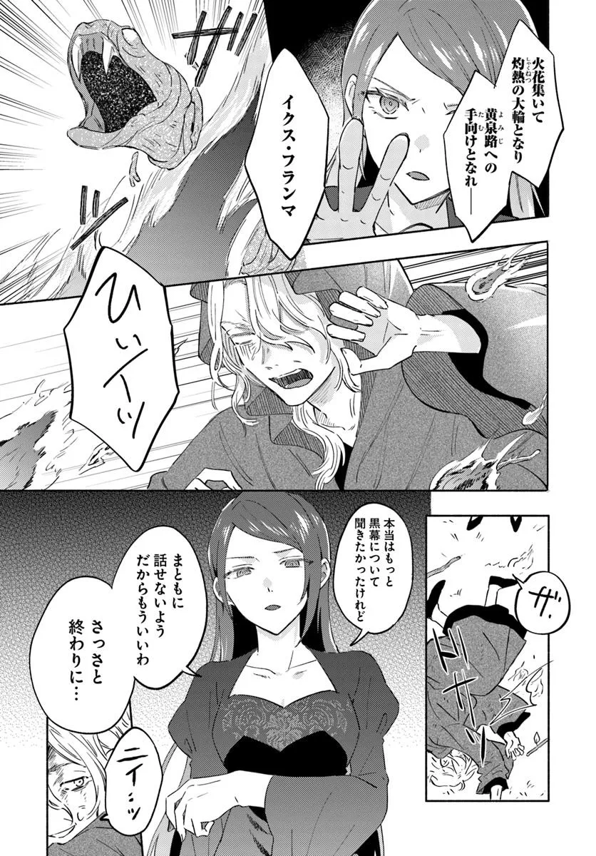 Last Boss Majo wa Katabutsu Juusha to Tawamureru - Chapter 11.3 - Page 1