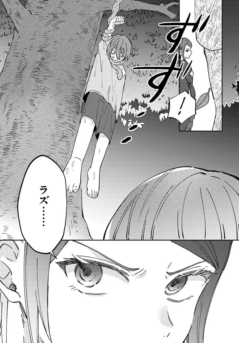 Last Boss Majo wa Katabutsu Juusha to Tawamureru - Chapter 11.3 - Page 2