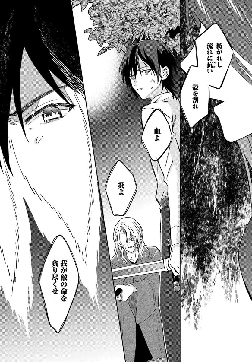 Last Boss Majo wa Katabutsu Juusha to Tawamureru - Chapter 11.4 - Page 3