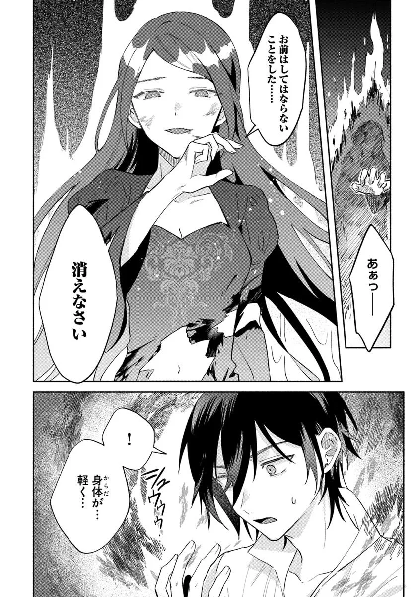 Last Boss Majo wa Katabutsu Juusha to Tawamureru - Chapter 11.4 - Page 5