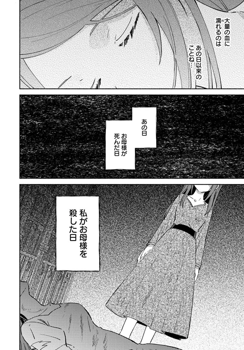 Last Boss Majo wa Katabutsu Juusha to Tawamureru - Chapter 11.4 - Page 7