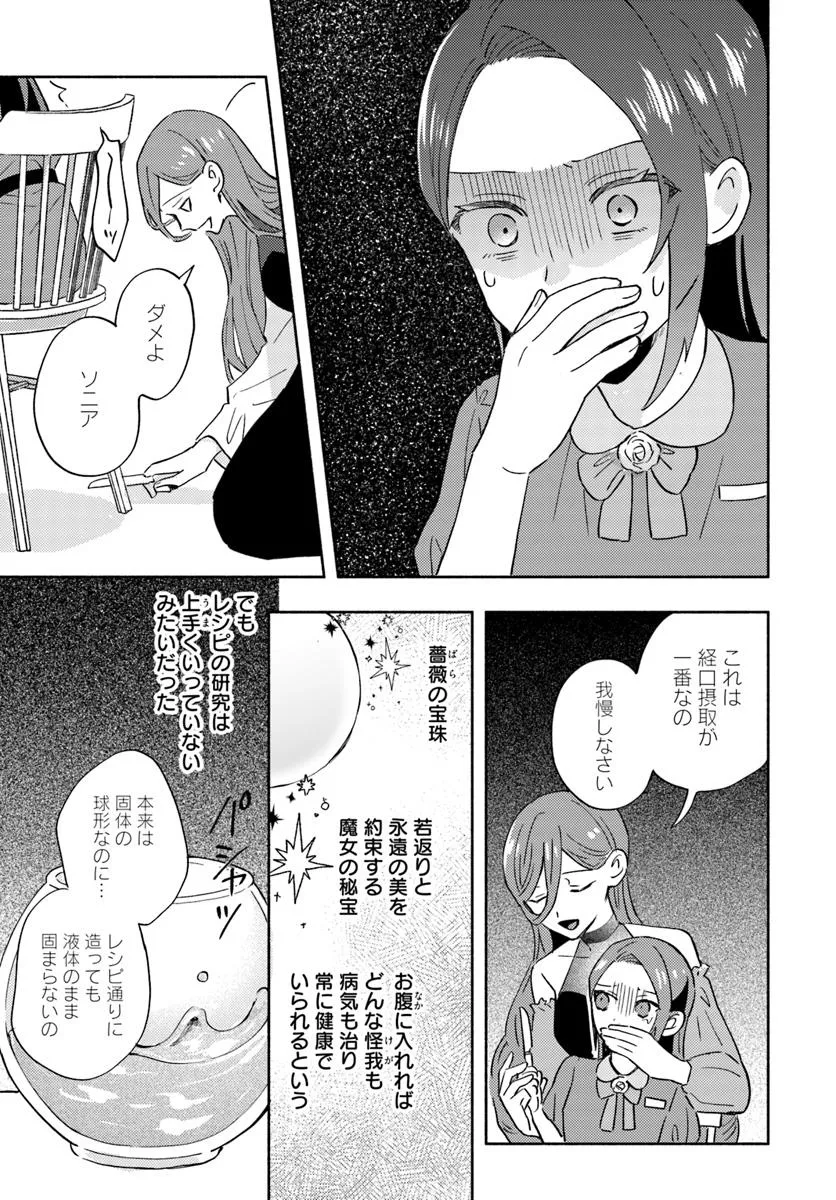 Last Boss Majo wa Katabutsu Juusha to Tawamureru - Chapter 12.1 - Page 3