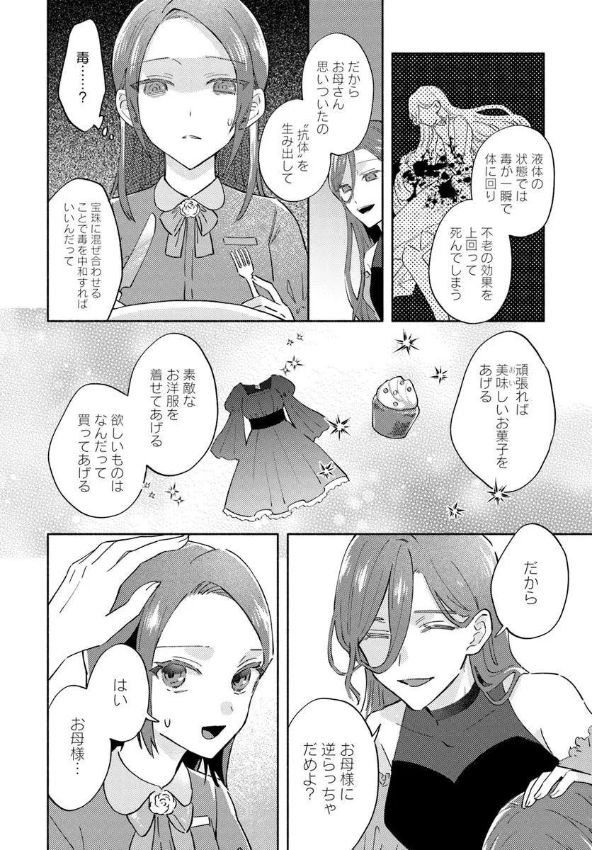 Last Boss Majo wa Katabutsu Juusha to Tawamureru - Chapter 12.1 - Page 4