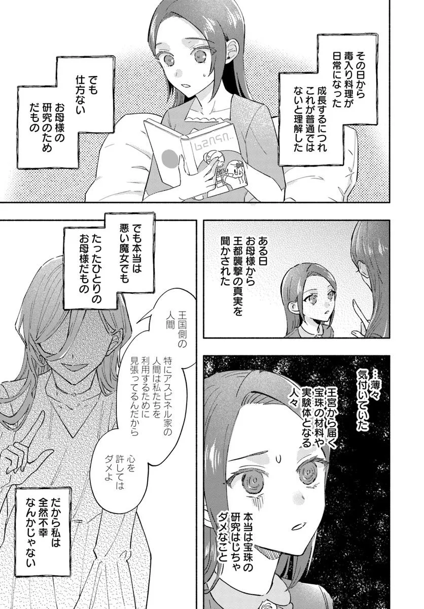 Last Boss Majo wa Katabutsu Juusha to Tawamureru - Chapter 12.1 - Page 5