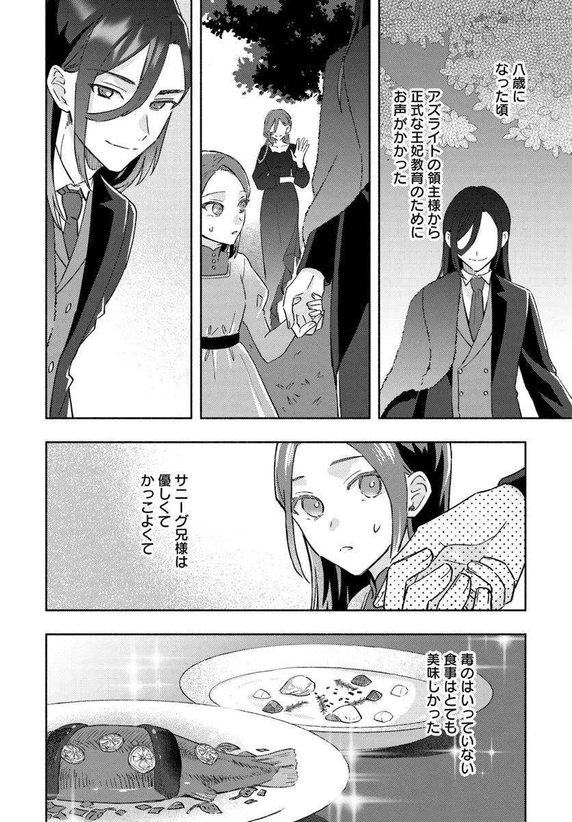 Last Boss Majo wa Katabutsu Juusha to Tawamureru - Chapter 12.1 - Page 6