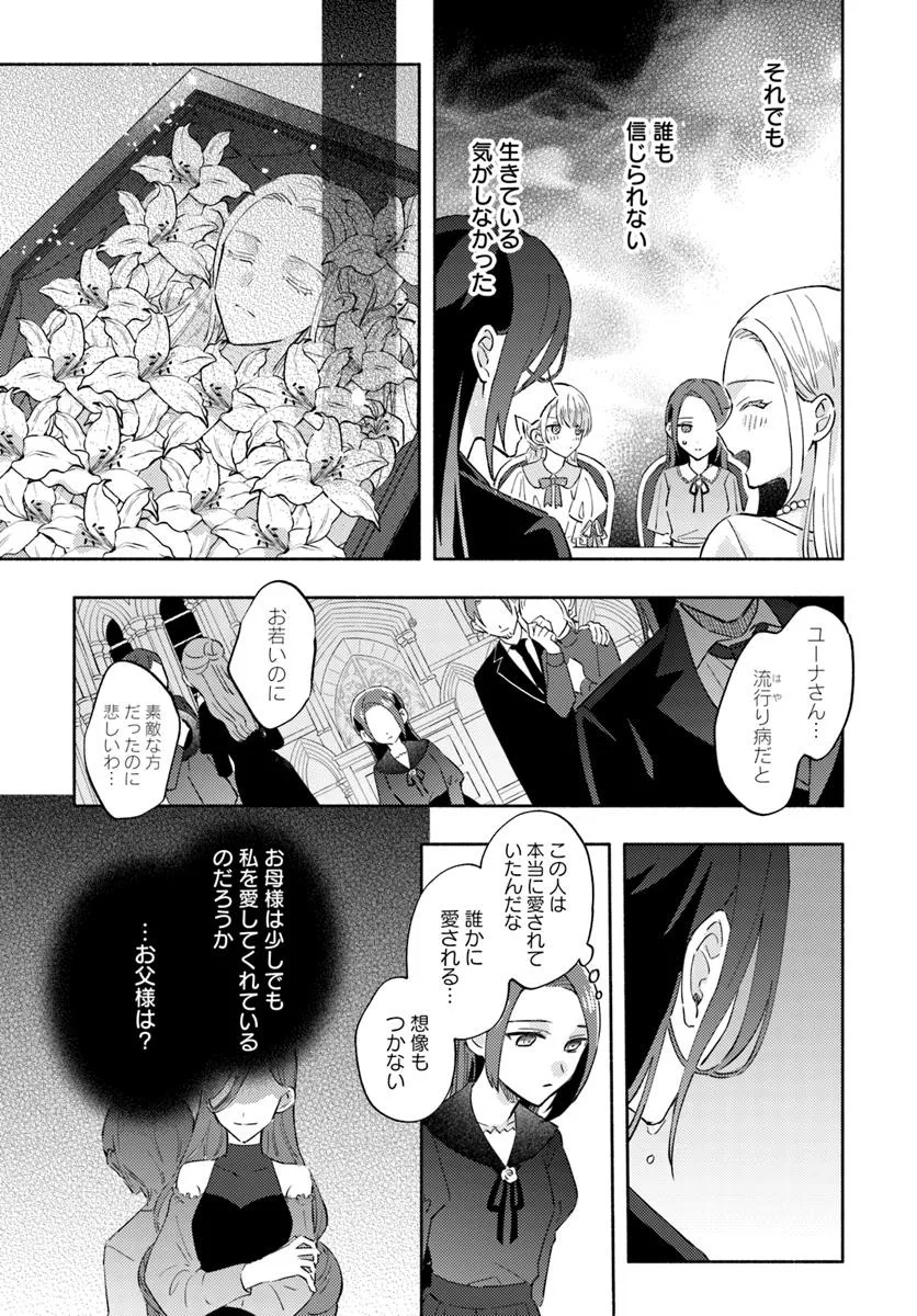 Last Boss Majo wa Katabutsu Juusha to Tawamureru - Chapter 12.1 - Page 7