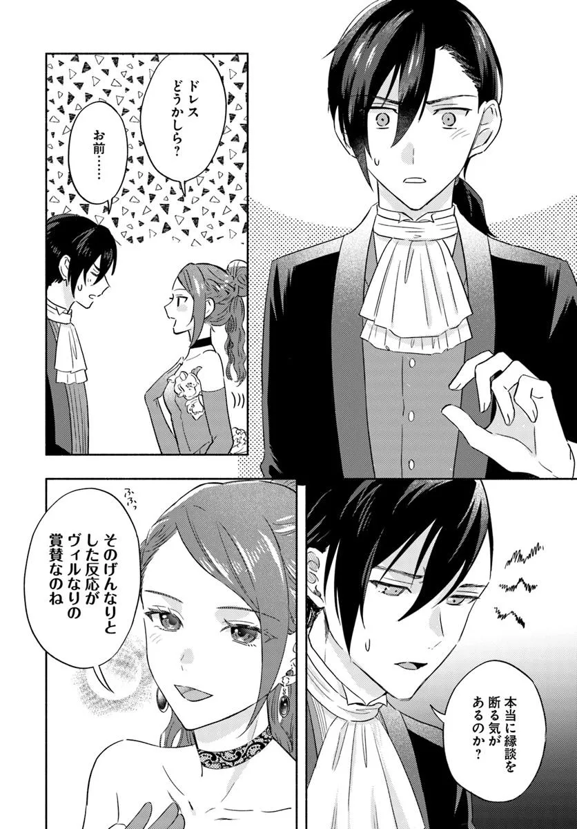 Last Boss Majo wa Katabutsu Juusha to Tawamureru - Chapter 13.1 - Page 8