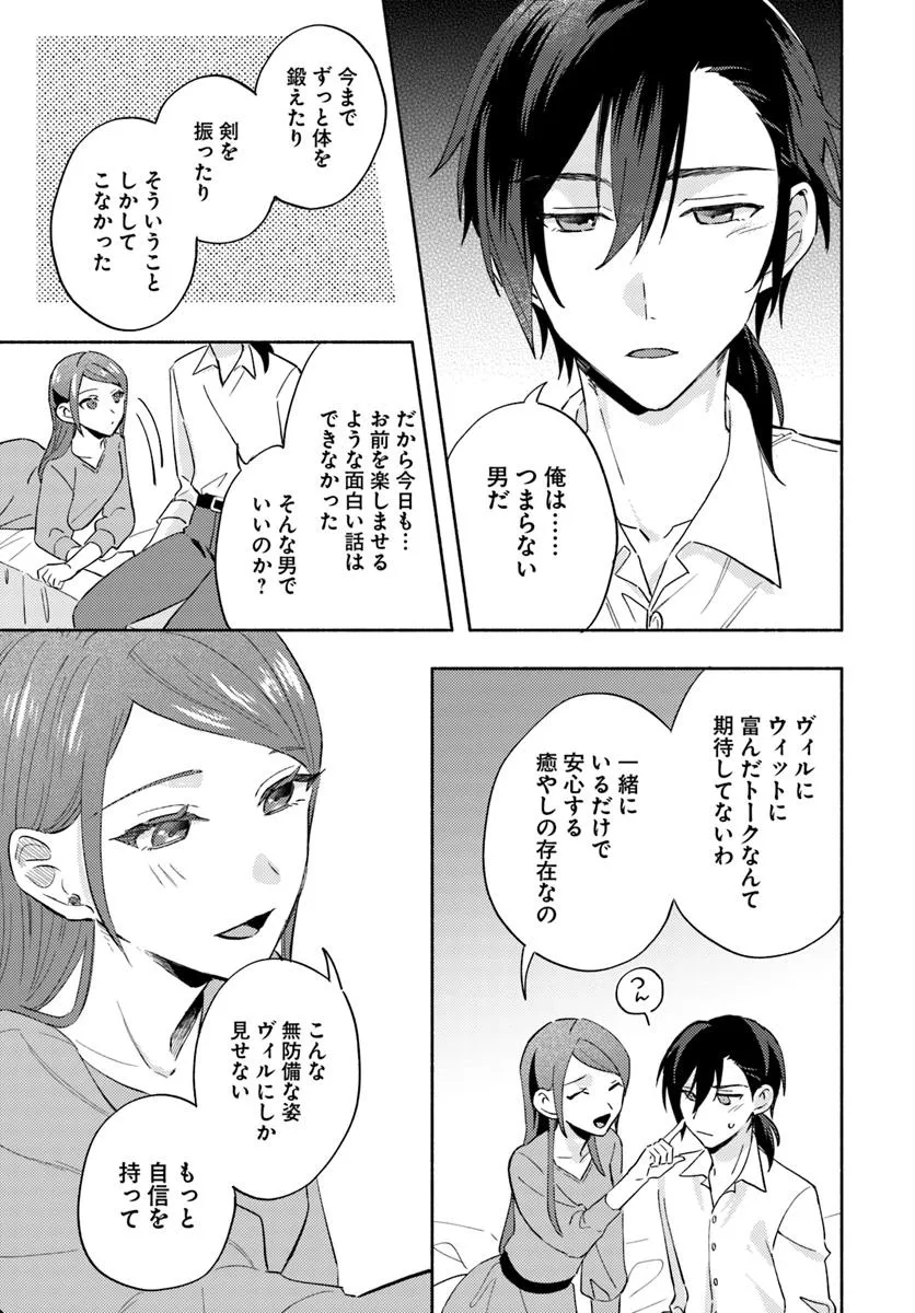 Last Boss Majo wa Katabutsu Juusha to Tawamureru - Chapter 13.3 - Page 2