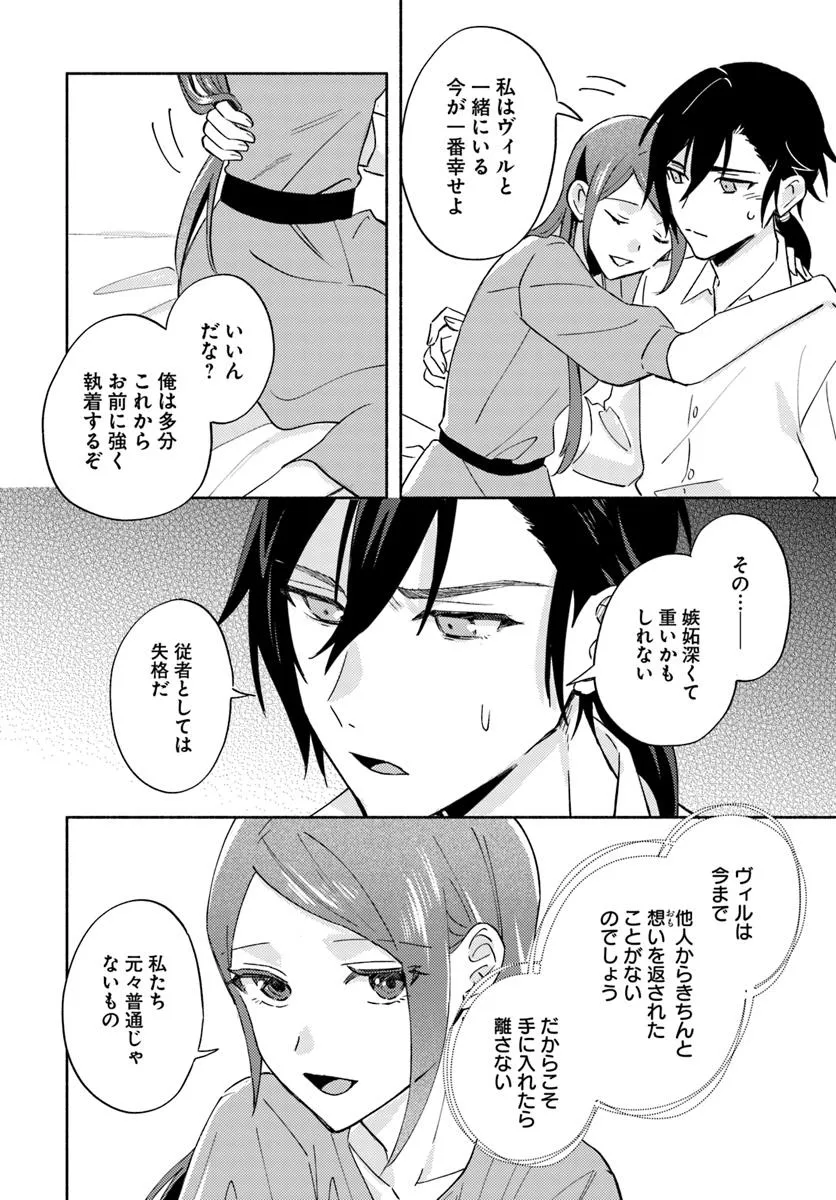 Last Boss Majo wa Katabutsu Juusha to Tawamureru - Chapter 13.3 - Page 3