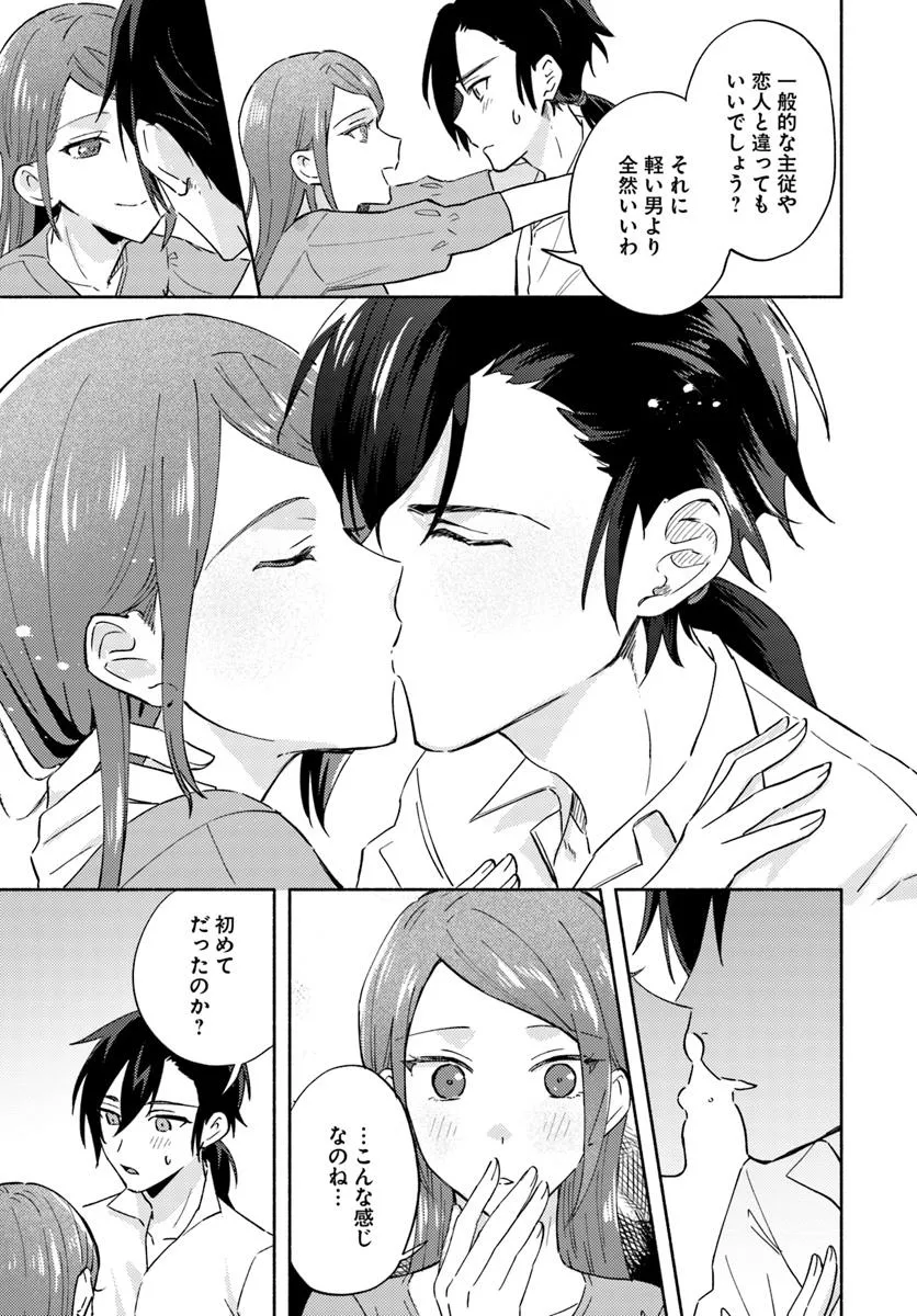 Last Boss Majo wa Katabutsu Juusha to Tawamureru - Chapter 13.3 - Page 4