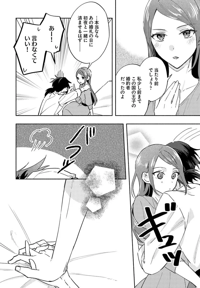 Last Boss Majo wa Katabutsu Juusha to Tawamureru - Chapter 13.3 - Page 5