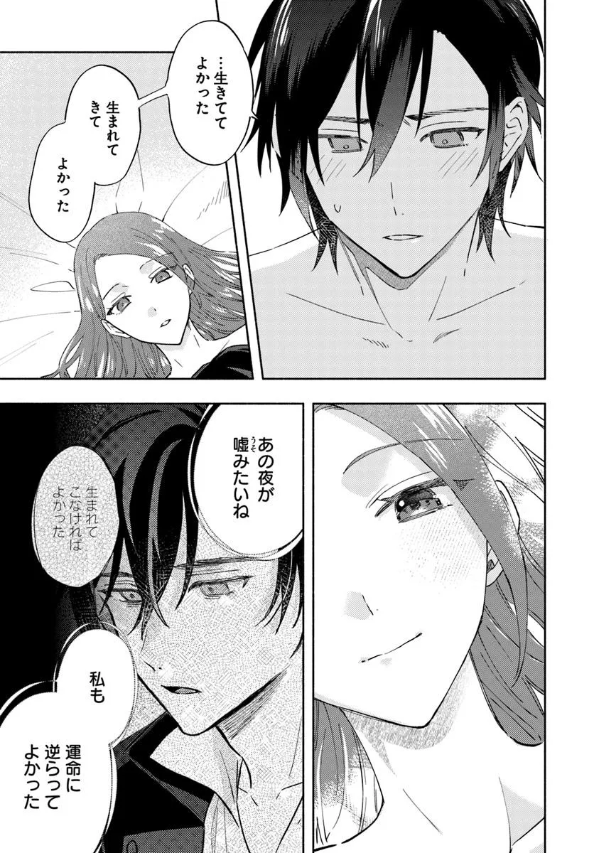 Last Boss Majo wa Katabutsu Juusha to Tawamureru - Chapter 13.3 - Page 6