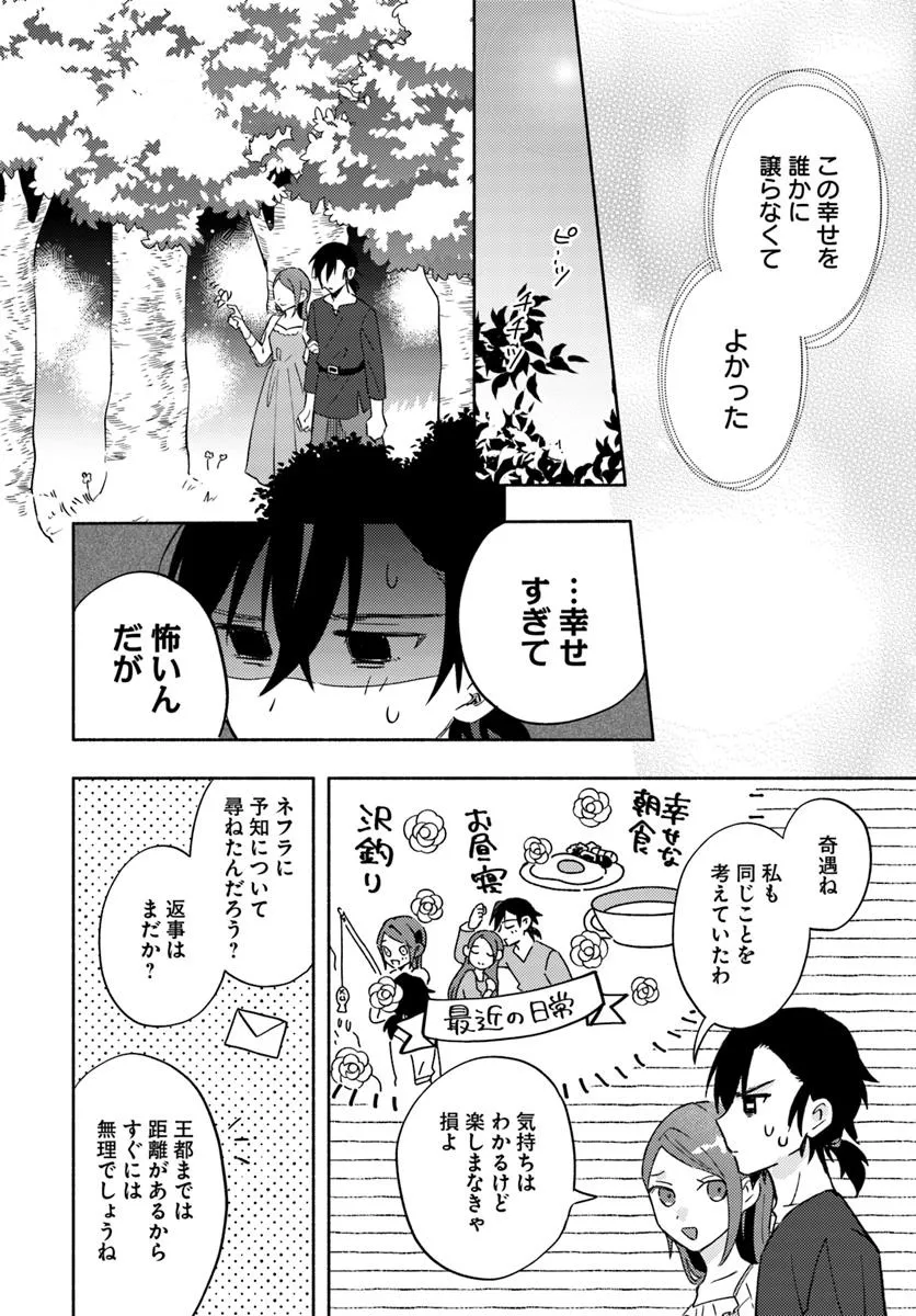 Last Boss Majo wa Katabutsu Juusha to Tawamureru - Chapter 13.3 - Page 7