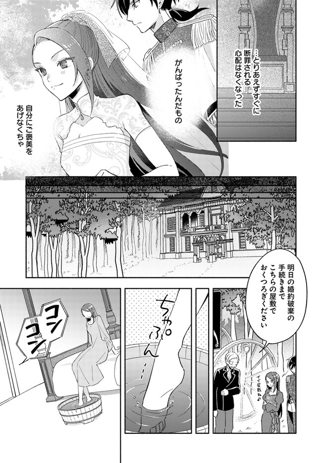 Last Boss Majo wa Katabutsu Juusha to Tawamureru - Chapter 2.1 - Page 4