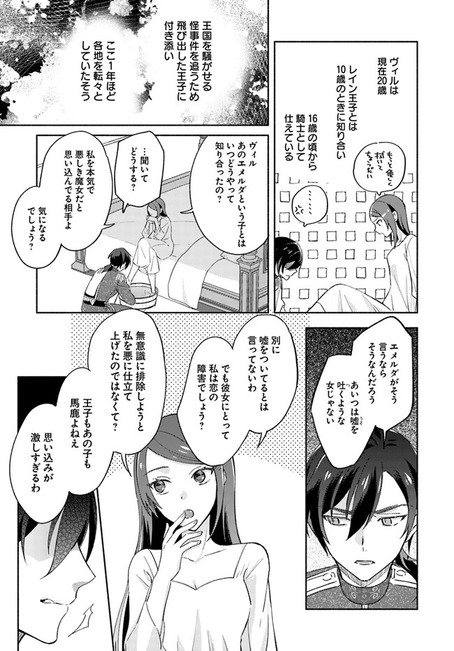 Last Boss Majo wa Katabutsu Juusha to Tawamureru - Chapter 2.2 - Page 4