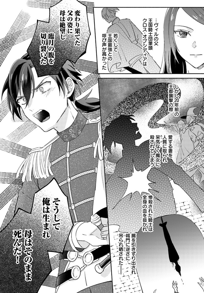 Last Boss Majo wa Katabutsu Juusha to Tawamureru - Chapter 2.3 - Page 2
