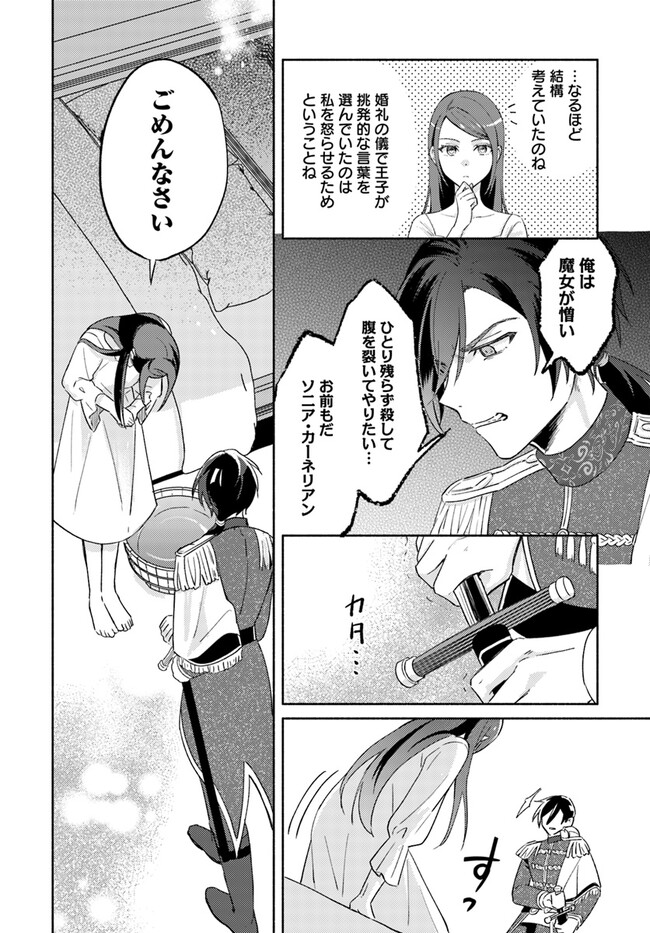 Last Boss Majo wa Katabutsu Juusha to Tawamureru - Chapter 2.3 - Page 4