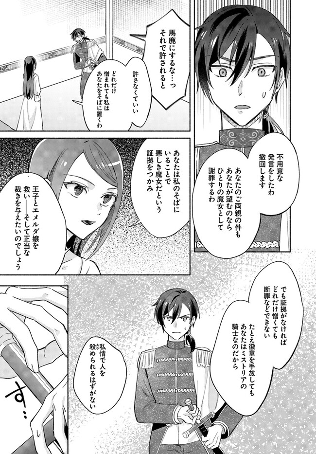 Last Boss Majo wa Katabutsu Juusha to Tawamureru - Chapter 2.4 - Page 1