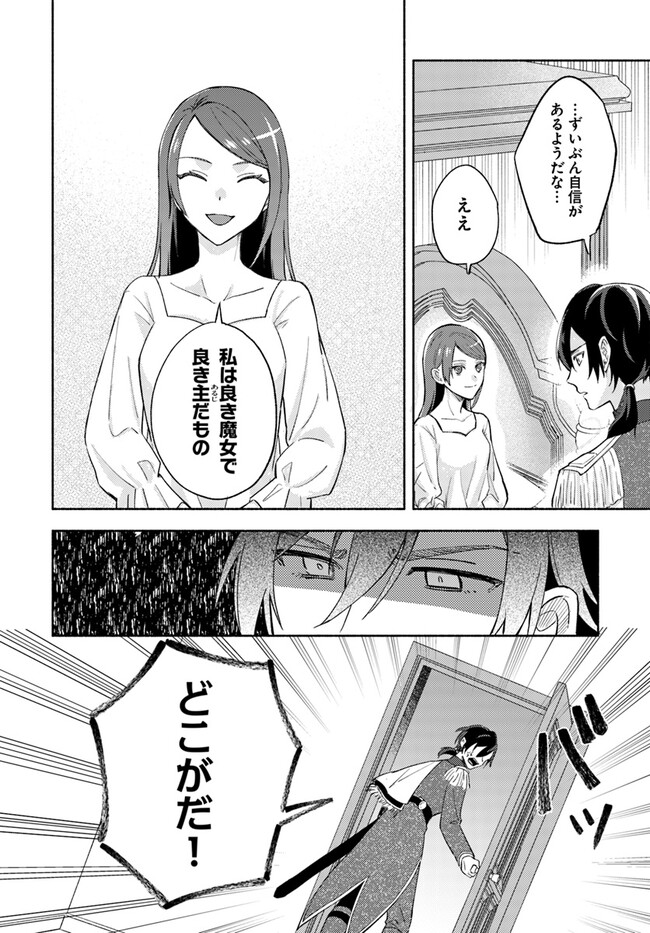 Last Boss Majo wa Katabutsu Juusha to Tawamureru - Chapter 2.4 - Page 2