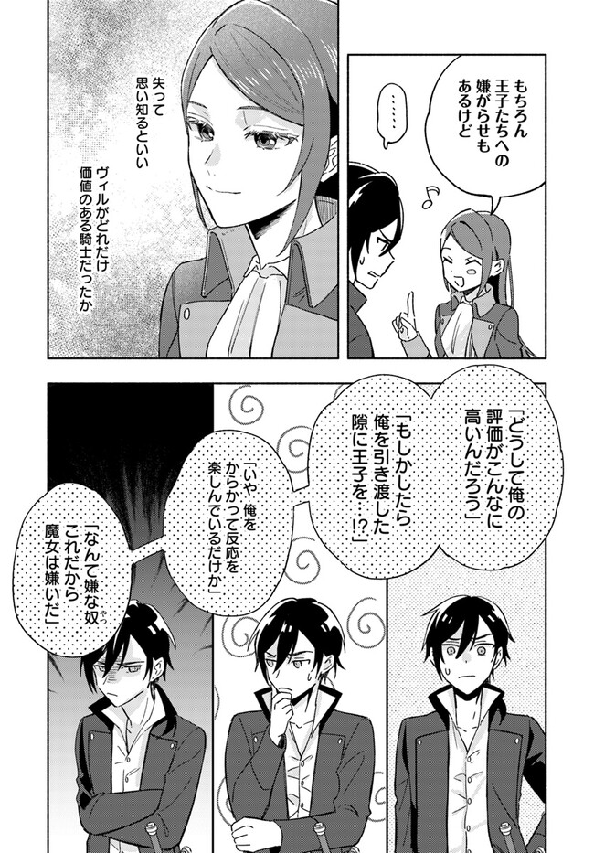 Last Boss Majo wa Katabutsu Juusha to Tawamureru - Chapter 3.1 - Page 8