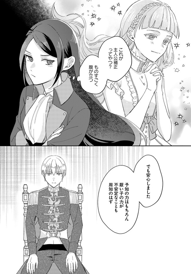 Last Boss Majo wa Katabutsu Juusha to Tawamureru - Chapter 3.3 - Page 8