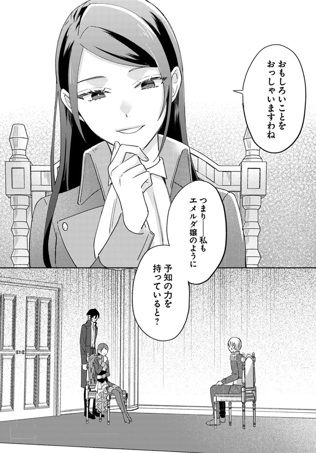 Last Boss Majo wa Katabutsu Juusha to Tawamureru - Chapter 3.4 - Page 7