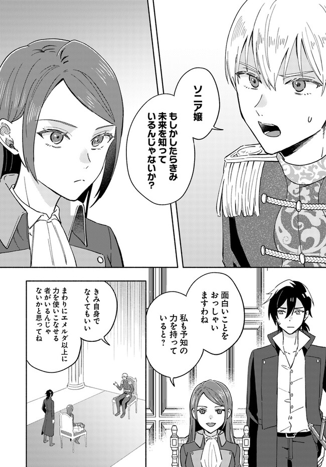 Last Boss Majo wa Katabutsu Juusha to Tawamureru - Chapter 4.1 - Page 2