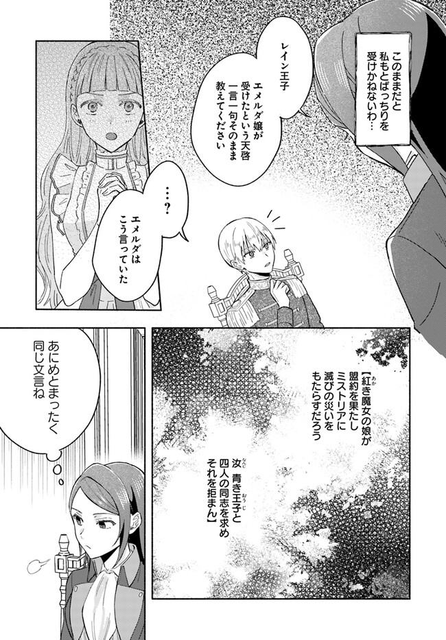 Last Boss Majo wa Katabutsu Juusha to Tawamureru - Chapter 4.2 - Page 5