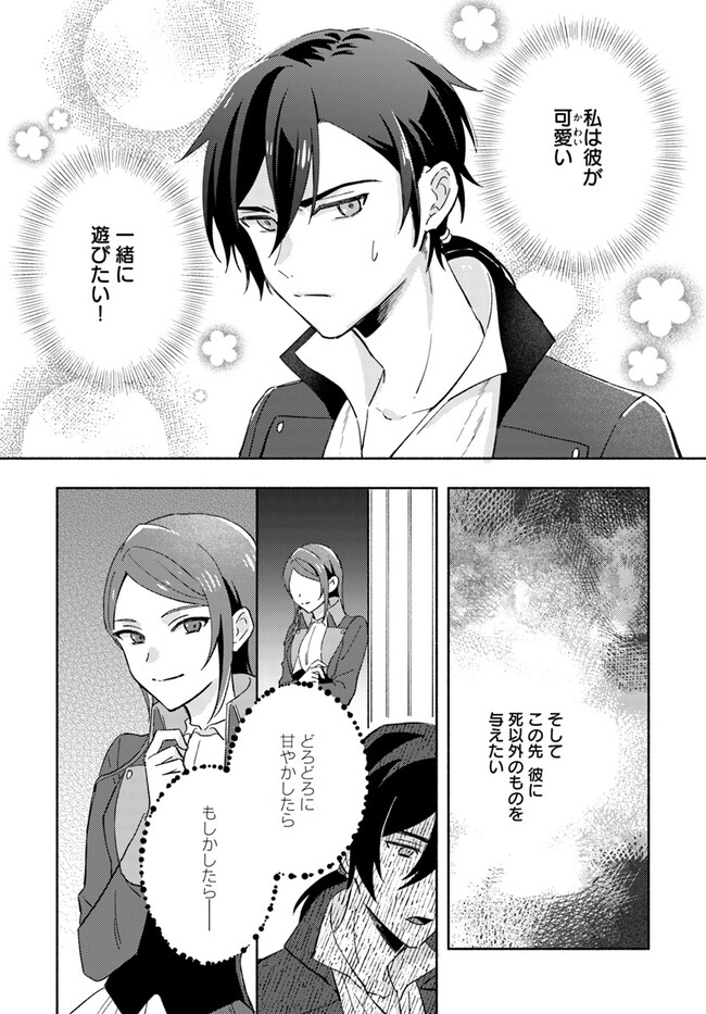 Last Boss Majo wa Katabutsu Juusha to Tawamureru - Chapter 5.1 - Page 10