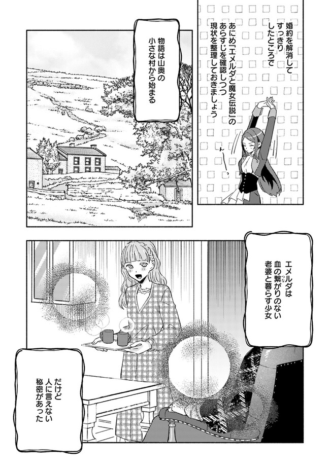 Last Boss Majo wa Katabutsu Juusha to Tawamureru - Chapter 5.1 - Page 2