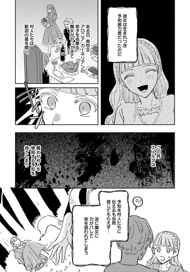 Last Boss Majo wa Katabutsu Juusha to Tawamureru - Chapter 5.1 - Page 3