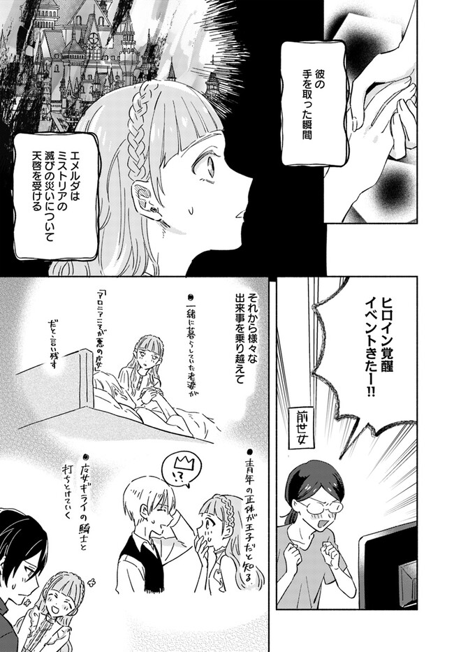 Last Boss Majo wa Katabutsu Juusha to Tawamureru - Chapter 5.1 - Page 5