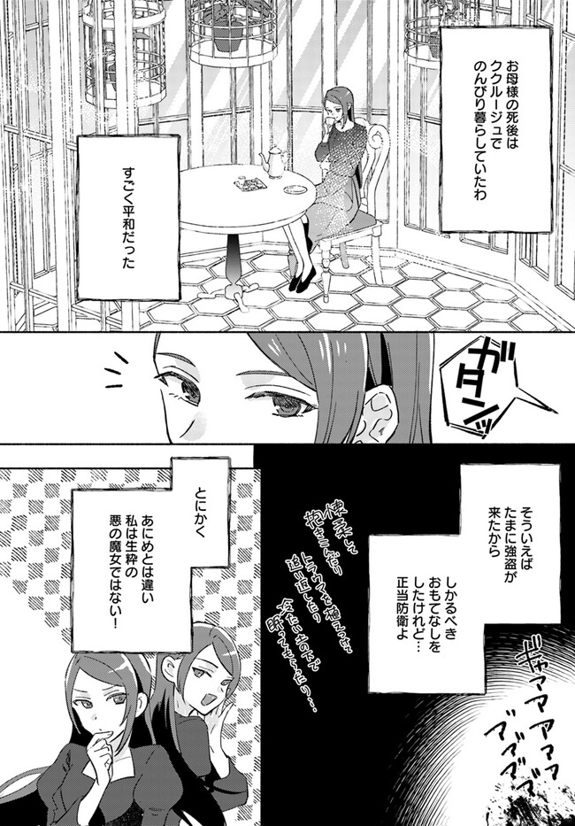 Last Boss Majo wa Katabutsu Juusha to Tawamureru - Chapter 5.1 - Page 8