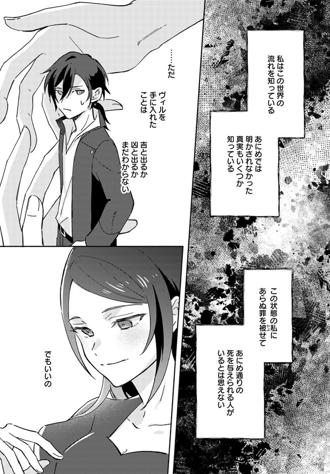 Last Boss Majo wa Katabutsu Juusha to Tawamureru - Chapter 5.1 - Page 9