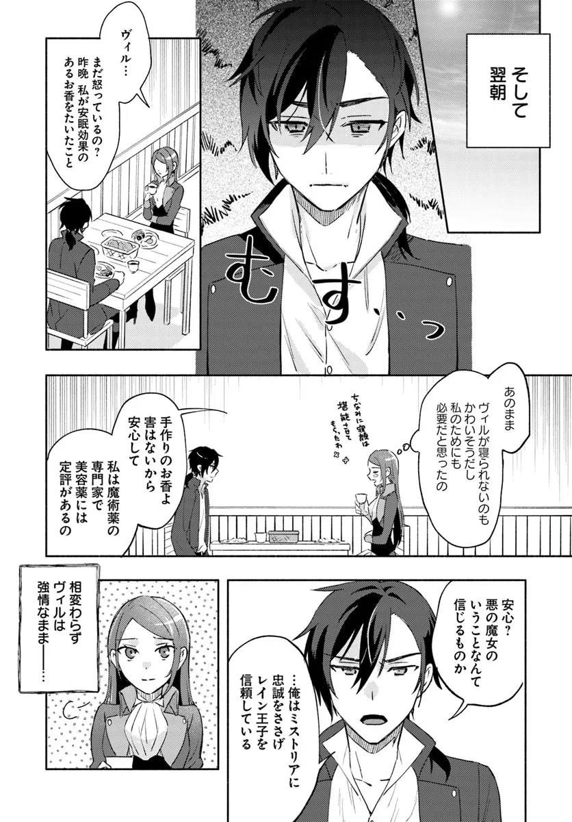 Last Boss Majo wa Katabutsu Juusha to Tawamureru - Chapter 6.1 - Page 8