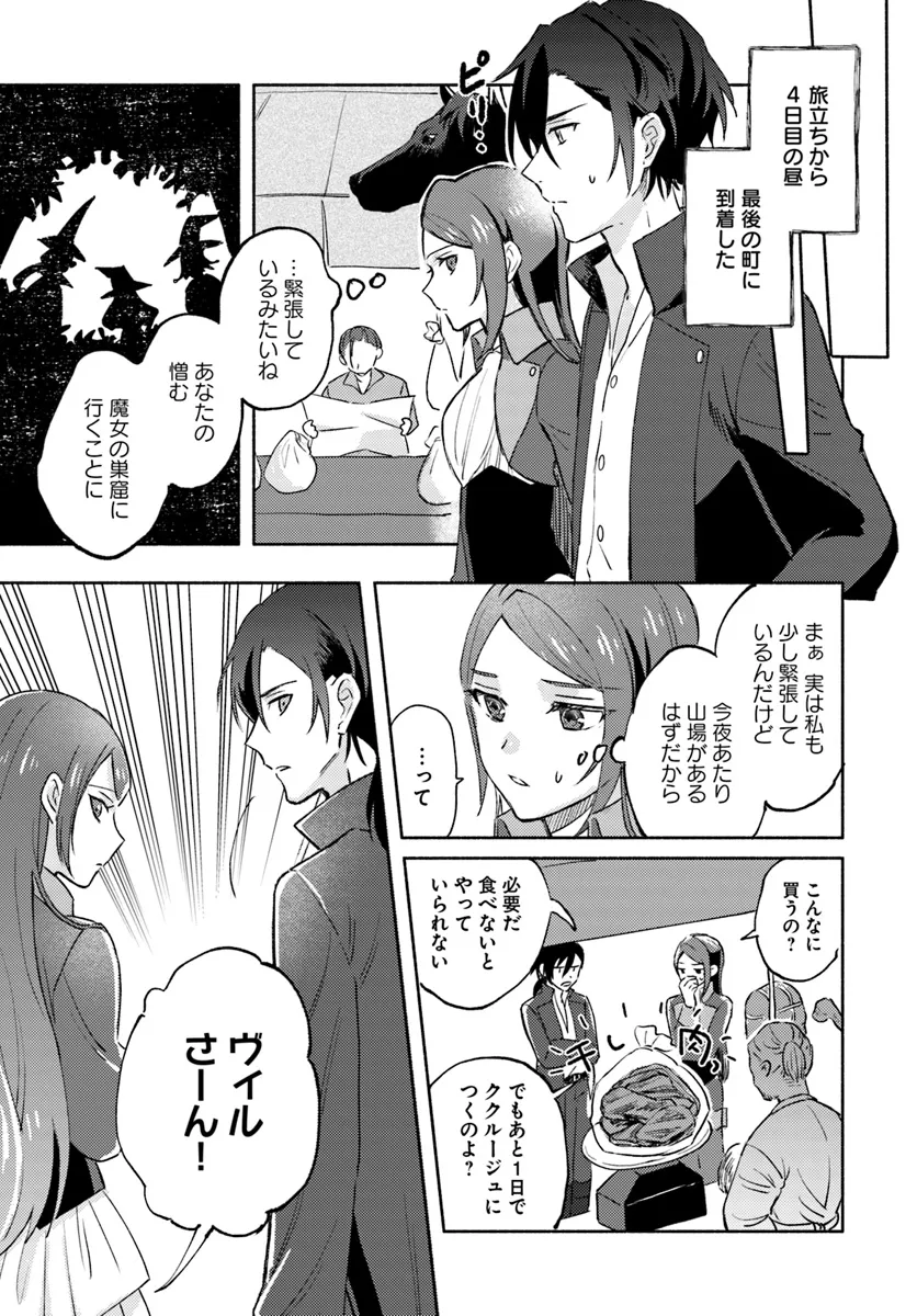 Last Boss Majo wa Katabutsu Juusha to Tawamureru - Chapter 6.1 - Page 9
