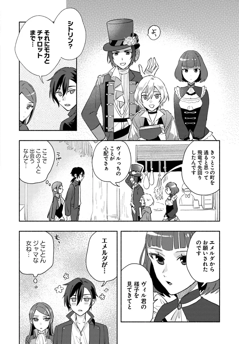 Last Boss Majo wa Katabutsu Juusha to Tawamureru - Chapter 6.2 - Page 1